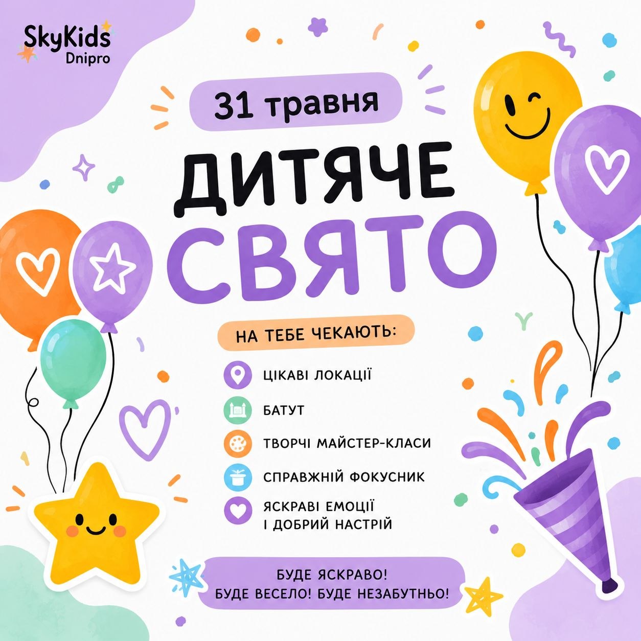 Велике дитяче свято