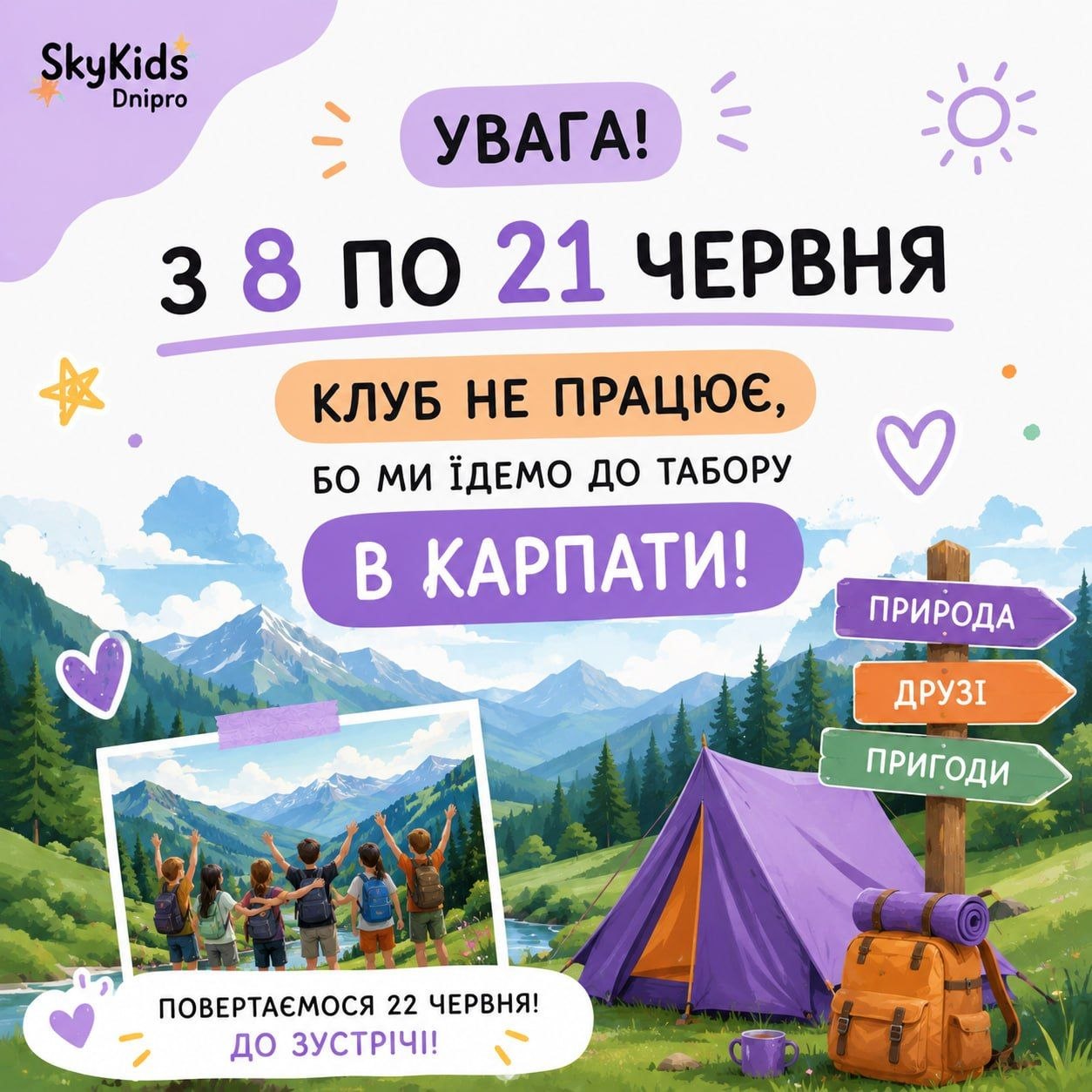 Літній табір у Карпатах